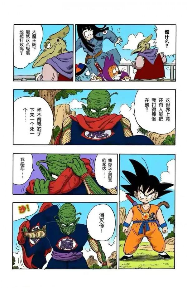 七龍珠（全綵漫畫）第26集&mdash;&mdash;老比克210戰力暴打153戰力小悟空