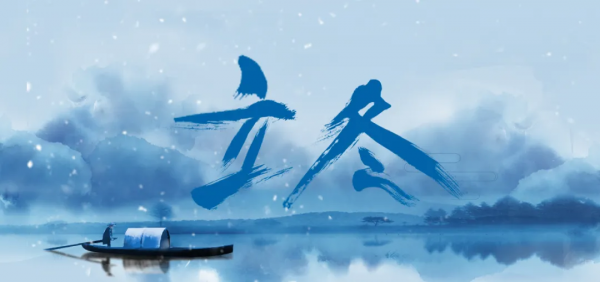 立冬時節生活道提示頸椎病患者注意了 立冬時節生活道提示頸椎病患者注意了