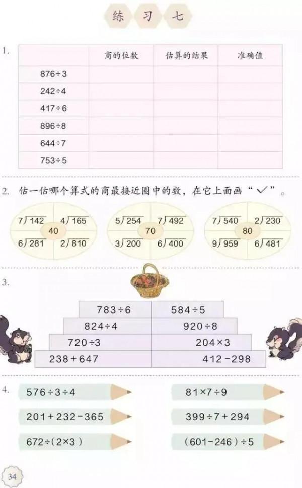 人教版小學數學（三年級下冊）課本電子版 寒假預習，快收藏