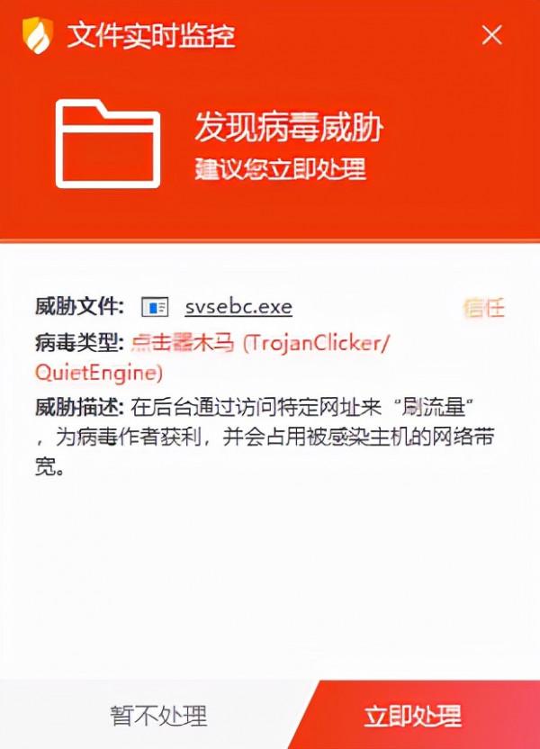 注意！一組點選器病毒正在快速傳播 火絨已全面攔截