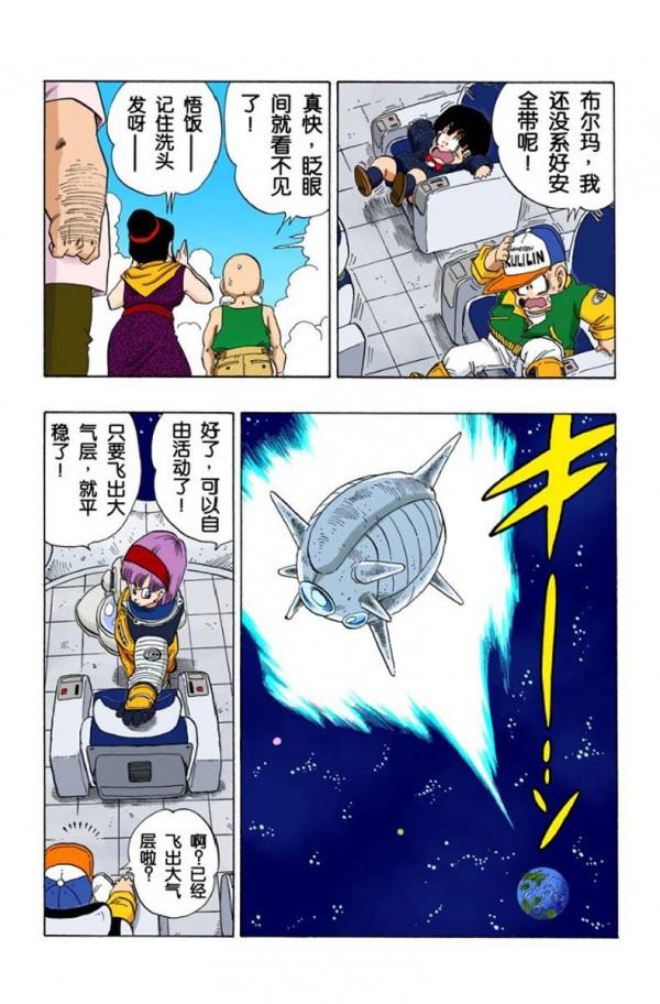 龍珠全綵245話—246話,貝吉塔滿血復活 龍珠全綵245話—246話,貝吉塔滿血復活