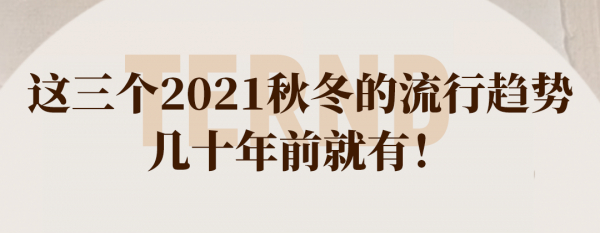 最後一個月,還是沒忍住剁手這3個時髦大件 最後一個月,還是沒忍住剁手這3個時髦大件