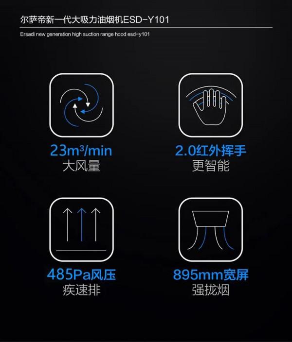 爾薩帝新品來襲!爾薩帝吸油煙機高顏值大吸力物美價優 爾薩帝新品來襲!爾薩帝吸油煙機高顏值大吸力物美價優