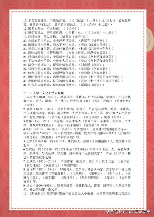 初一上冊語文期末必考高頻考點集錦｜2天學透，衝刺滿分