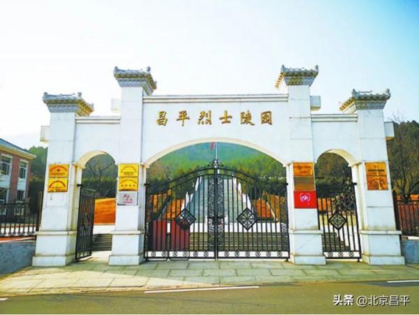 昌平這些紅色打卡地,你都去過嗎? 昌平這些紅色打卡地,你都去過嗎?