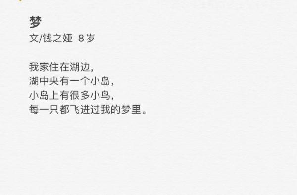 讓8歲女兒愛上寫詩，我的獨家秘訣全在這裡，保證你一學就會