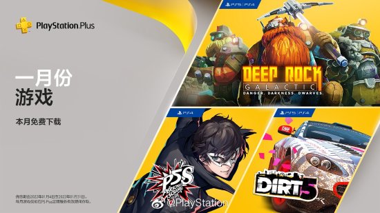 PS港服一月會免現已開領！《女神異聞錄5S》等