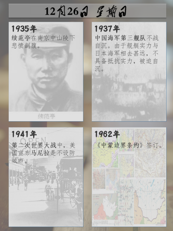 歷史上的今天｜12月26日——星期日