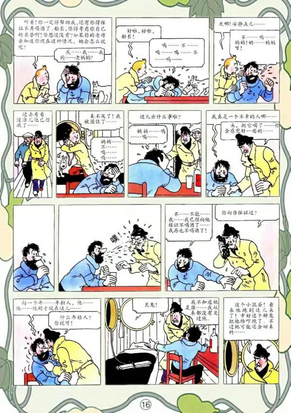 漫畫《丁丁歷險記》之《金鉗螃蟹販毒集團》