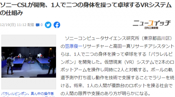索尼開發VR黑科技 玩家可同時操控2個身體玩乒乓球 索尼開發VR黑科技 玩家可同時操控2個身體玩乒乓球