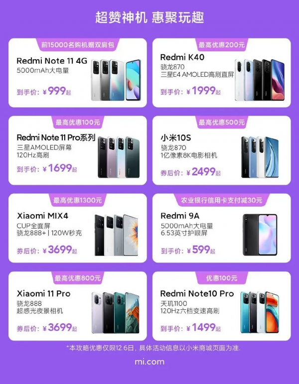 雙十二第一天小米打響頭炮，還有哪些手機會降價？