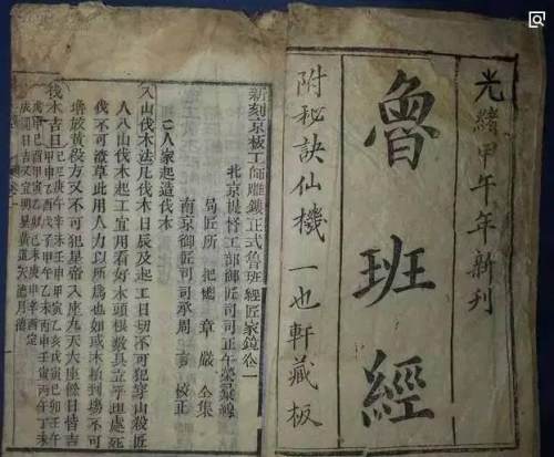 《魯班經》為何被歷朝稱為禁書,真那麼玄嗎? 《魯班經》為何被歷朝稱為禁書,真那麼玄嗎?