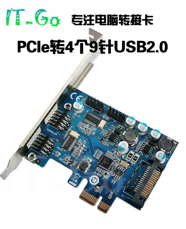 臺式電腦PCIe轉USB2.0擴充套件卡4個9針USB轉接卡主機板內建9pin集線卡