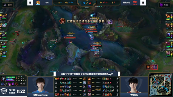 LOL-NEST:Angel佐伊完美髮揮主導節奏,SN 2-1戰勝WE挺進決賽 LOL-NEST:Angel佐伊完美髮揮主導節奏,SN 2-1戰勝WE挺進決賽