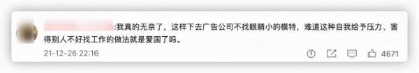 品牌模特回應辱華爭議，質問小眼睛不配做中國人？雎曉雯慘遭波及