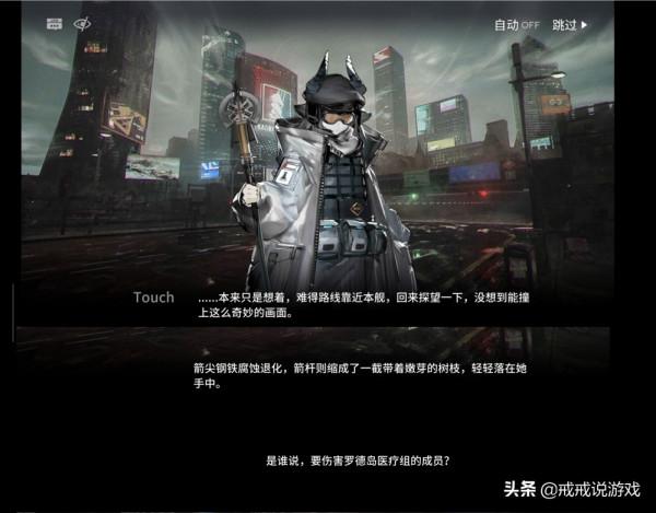 明日方舟 肉鴿裡的Touch終於有劇情了,玩家:帶我過寒災的女人 明日方舟 肉鴿裡的Touch終於有劇情了,玩家:帶我過寒災的女人