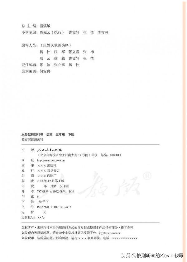 部編人教版小學三年級語文下冊電子課本「可下載列印版」