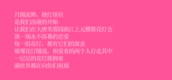 看曲江 | 正月十五，鬧元宵