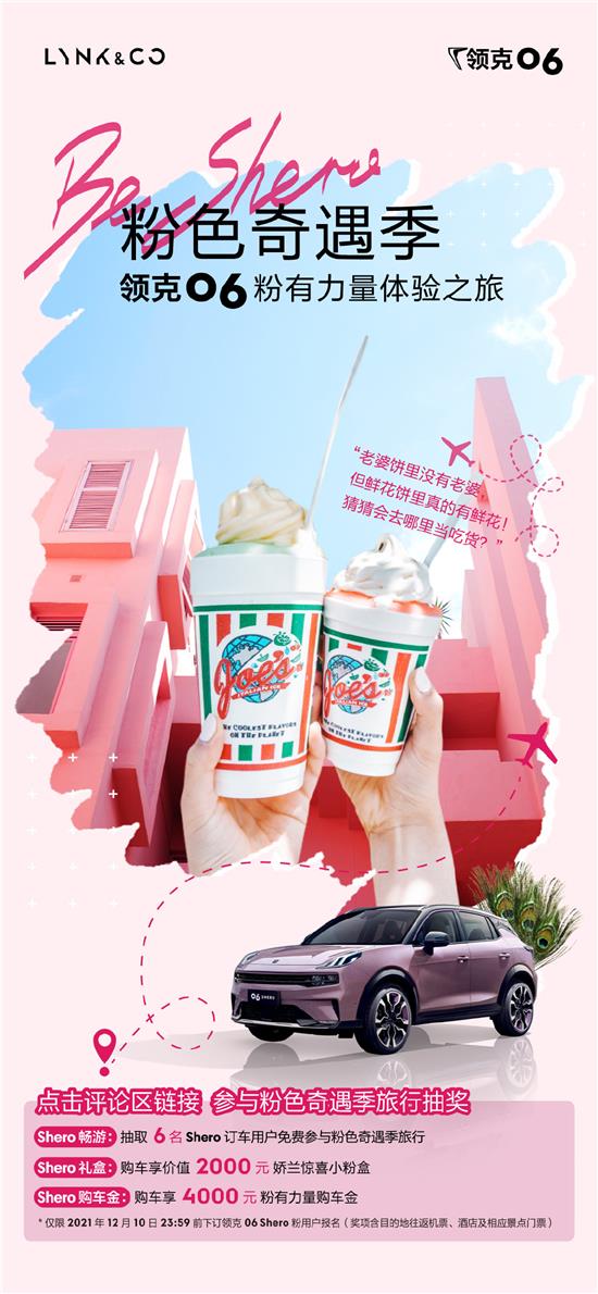 一場前所未有的粉色風暴現在開啟