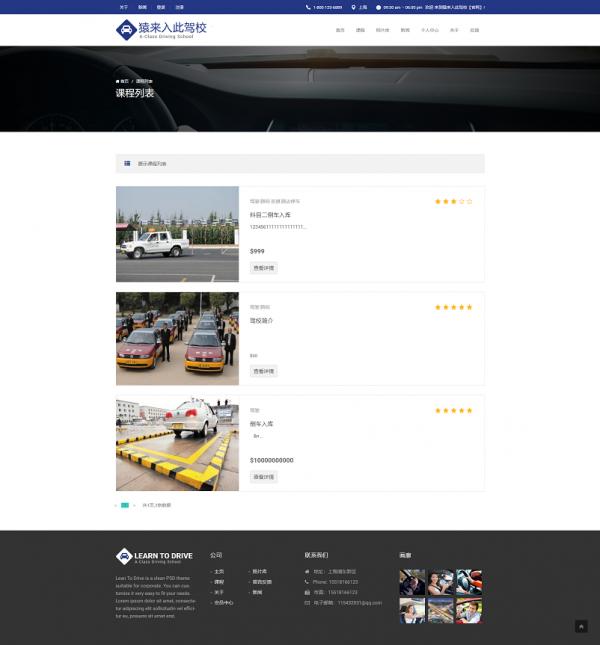 SpringBoot實現駕校課程線上預約系統+開發文件+講解教程