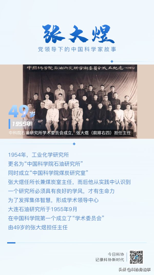 圖說科學家故事丨張大煜：謀篇佈局化神奇的一代宗師 中國催化科學的先驅者