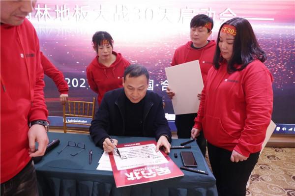 “同舟共濟，亮劍爭鋒”國林地板12月PK啟動大會圓滿結束