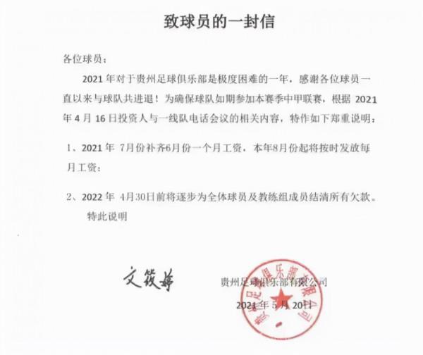 又一支球隊即將倒下 欠薪兩年球員拒絕進賽區 但現在這還叫新聞嗎？