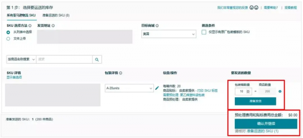 亞馬遜FBA最新發貨流程梳理