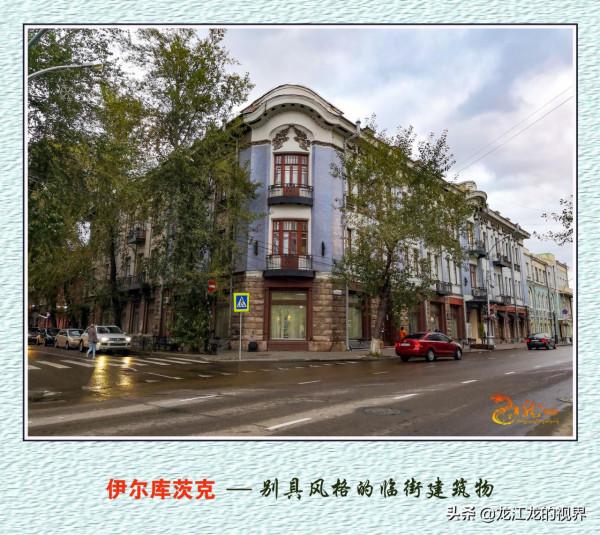 龍行天下—俄羅斯之行（二）《遊覽東西伯利亞的伊爾庫茨克市》