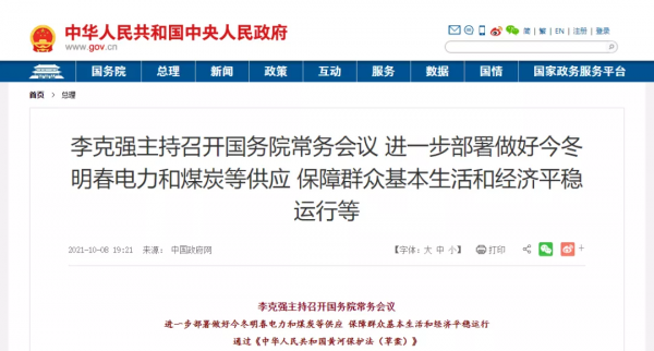 重磅：國務院拍板！叫停“一刀切”停產限產！市場瘋狂漲價何時緩解？