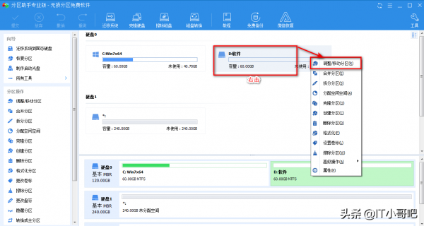 WINDOWS系統盤擴容 WINDOWS系統盤擴容