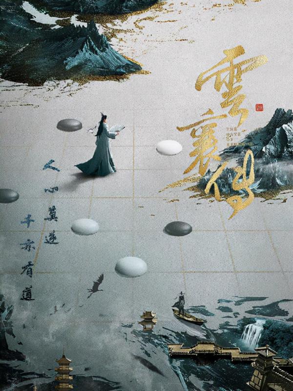 2022即將上映的中國武俠&amp;仙俠劇