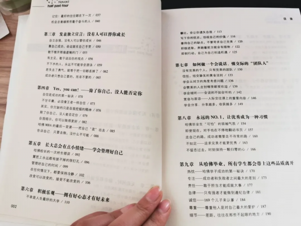 《哈佛凌晨四點半》：思維決定了人生高度