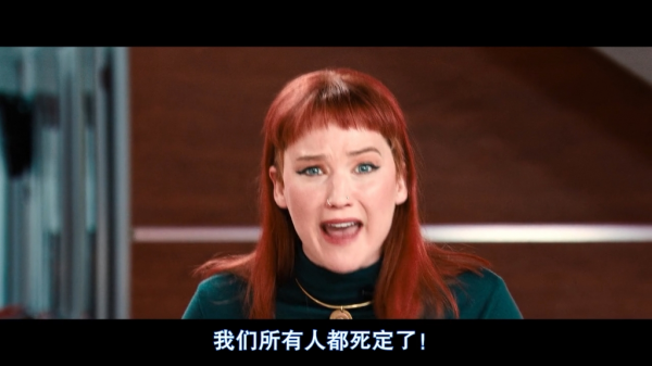 《不要抬頭》人類再一次面臨災難 看自大的美國佬如何拯救地球？