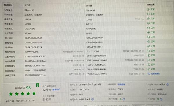 國行原裝iPhone實為日版翻新機,教你如何鑑定改資料iPhone 國行原裝iPhone實為日版翻新機,教你如何鑑定改資料iPhone