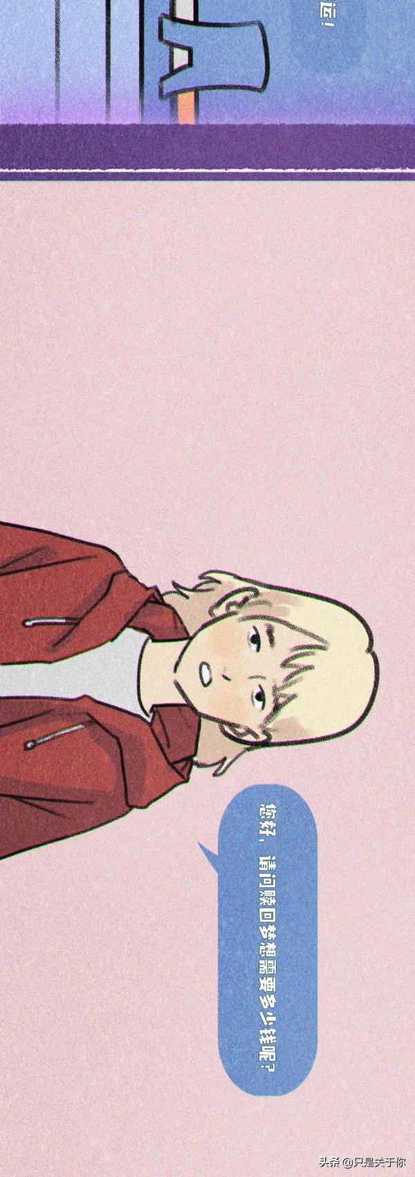 漫畫：我把夢想賣了，換成了柴米油鹽