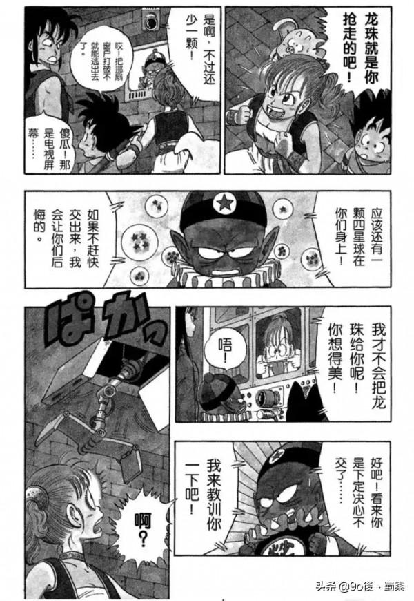龍珠漫畫19−21話