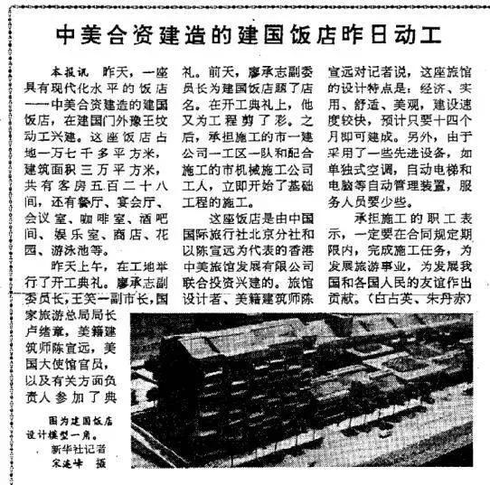 建國飯店施工受阻，鄧小平批示：“有理也不能取鬧，何況無理？”