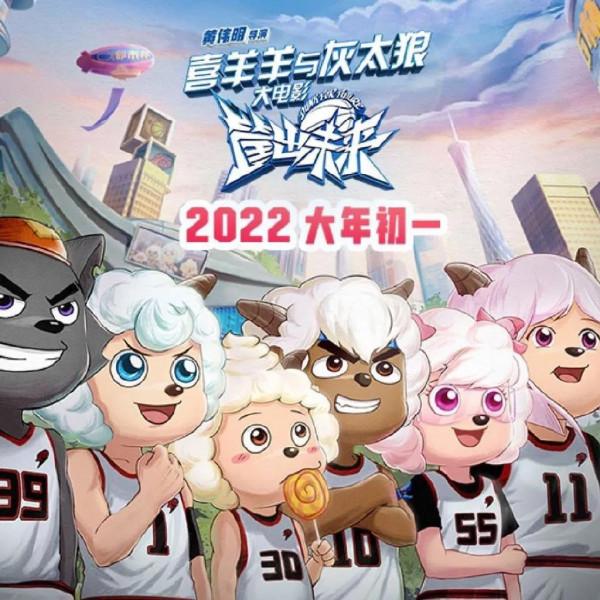 大年初一《喜羊羊與灰太狼》vs《熊出沒》首次交鋒，你更看好誰？