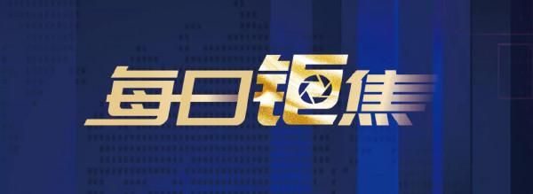 鉅派每日鉅焦｜102只A股&OpenCurlyDoubleQuote;入富&rdquo;預計今年外資入A超3千億