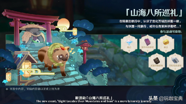 原神2.4前瞻彙總，鍾離復刻預測成功，新地圖活動豐富，兌換碼等