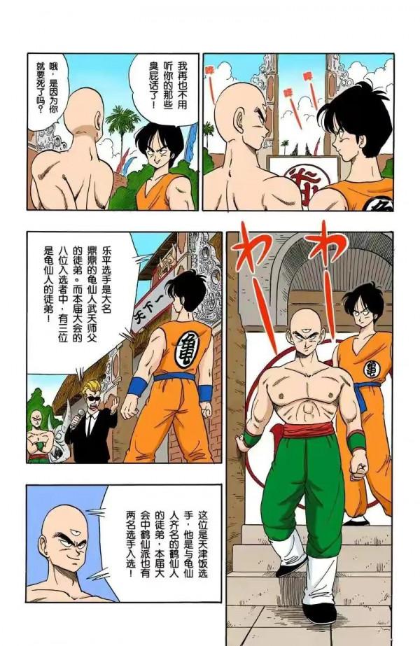 龍珠全綵漫畫116至120回強大的三眼少年天津飯
