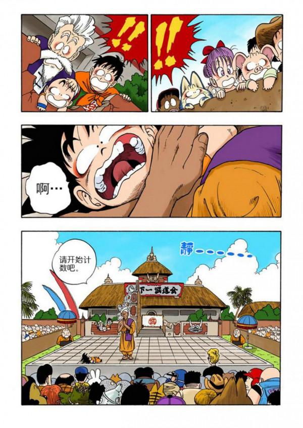 龍珠漫畫海南版043~045回：佳基瓊大意沒有閃，龜派神功化解危機