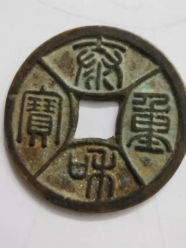 精品推薦—泰和重寶