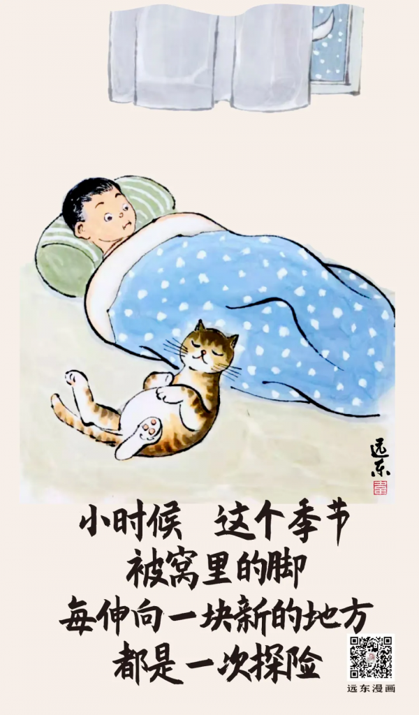 遠東漫畫：冬至的白天最短，思念卻最長 ​