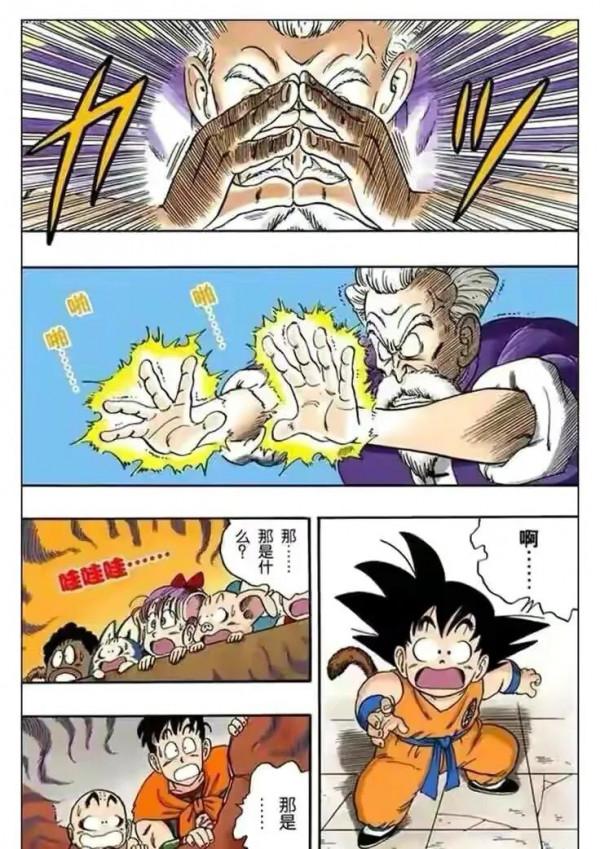 七龍珠（漫畫）第10集——小悟空VS程龍，超級龜派氣功打爆月亮