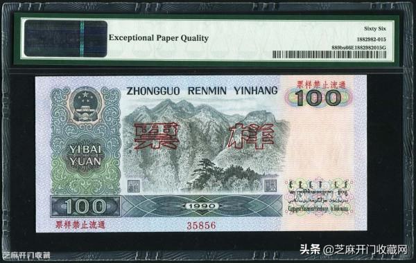 淺析第四套人民幣的收藏投資