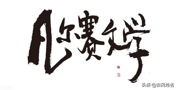 為什麼大眾對撒貝南的凡爾賽充滿包容？