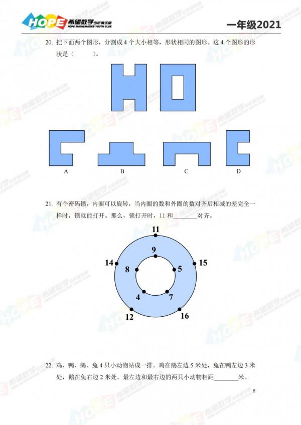 2021希望杯一年級培訓100題