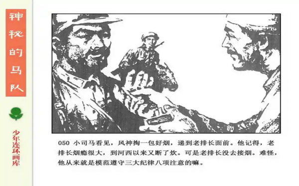 驚險戰鬥故事《神秘的馬隊》